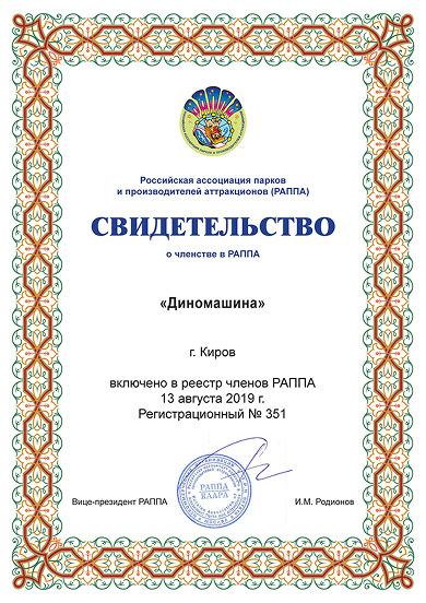 Свидетельство о членстве в РАППА, PDF - фото