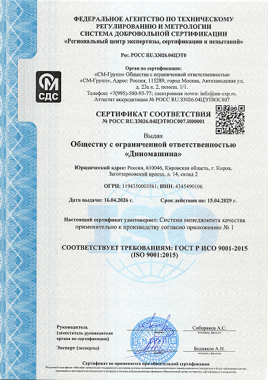 Сертификат ISO 9001 2015, PDF, 5 страниц - фото