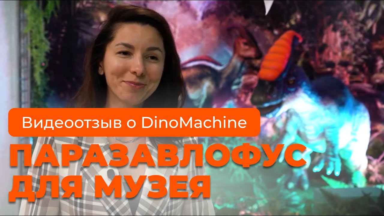 Превью видео Паразауролоф аниматроник