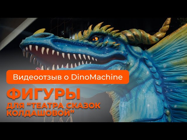 Превью видео Водный Дракон